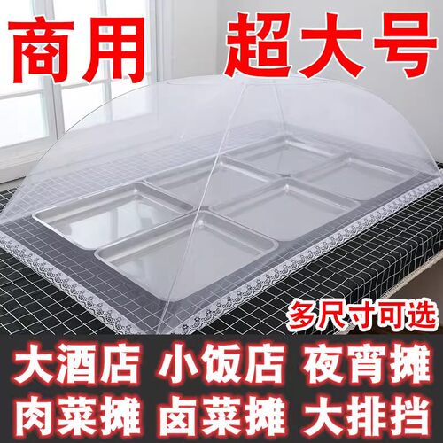 长方形商用菜罩可拆洗折叠