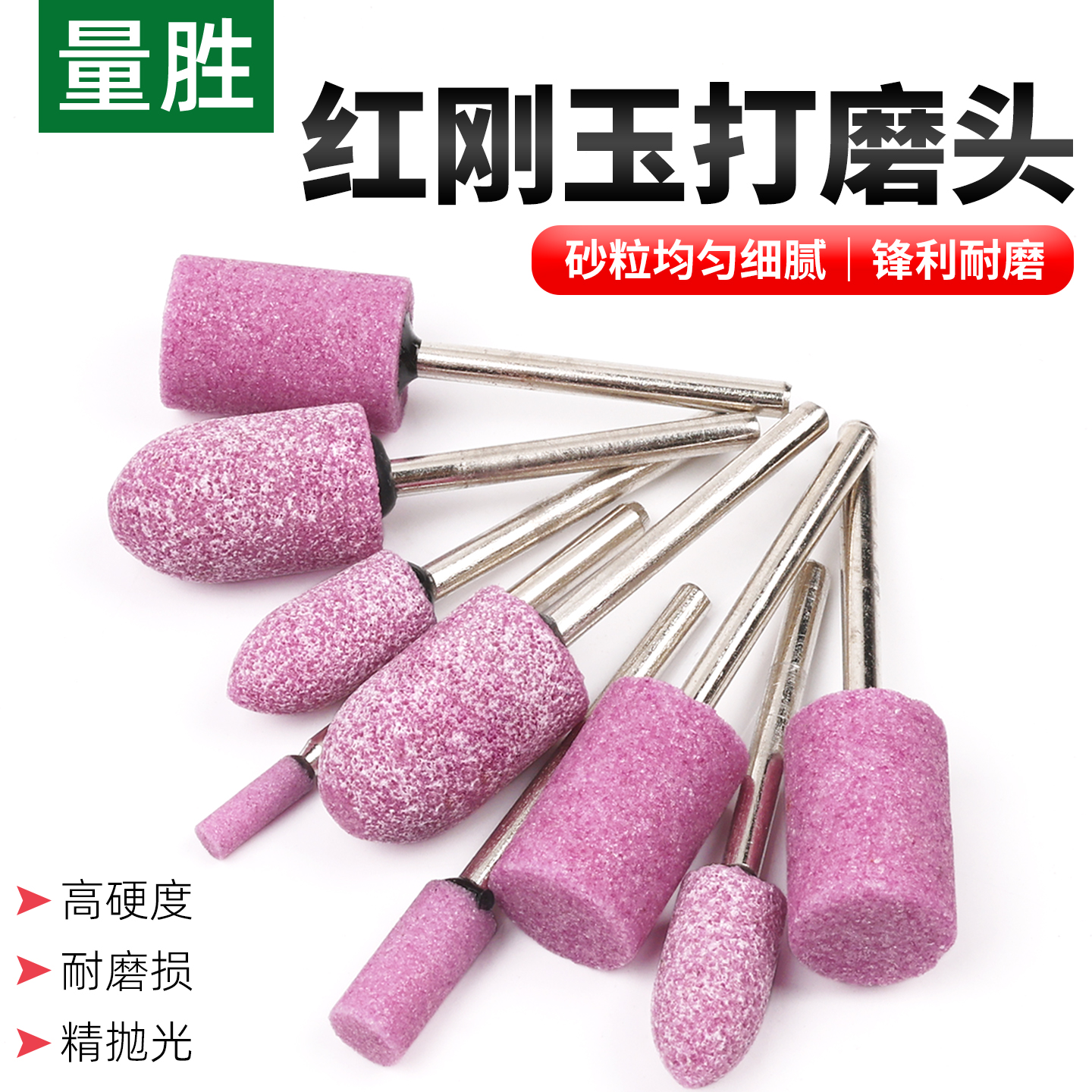 量胜火石仔红刚玉金属除锈打磨头
