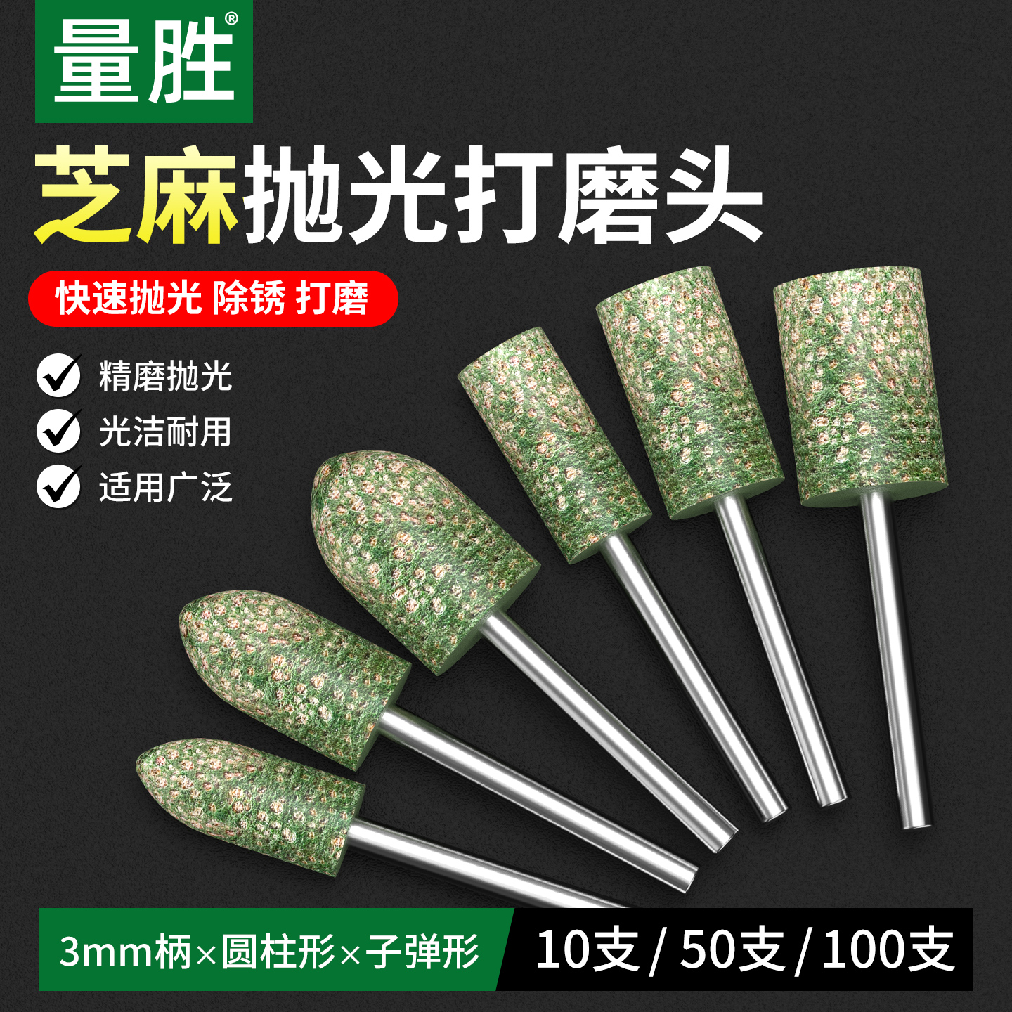 量胜芝麻抛光磨头橡胶橡皮打磨头
