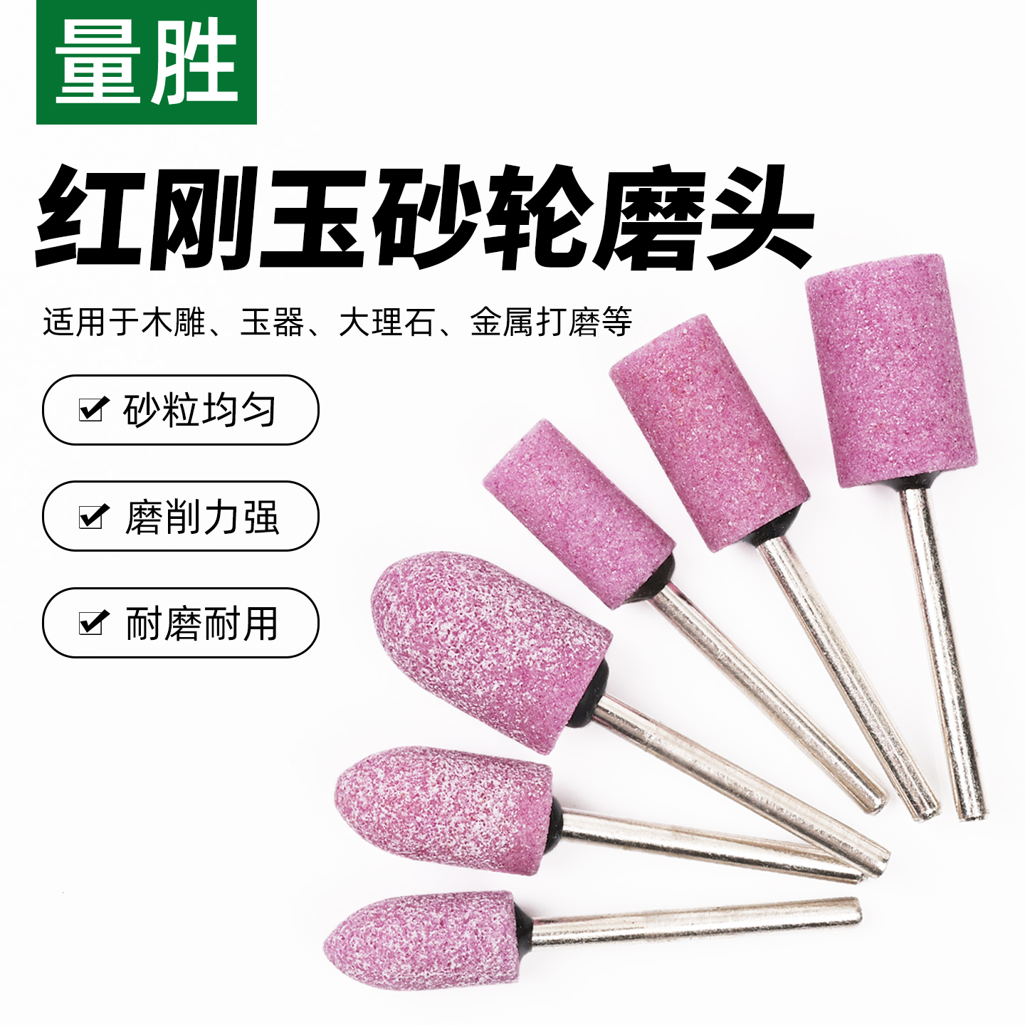 量胜100支火石仔红刚玉砂轮磨头