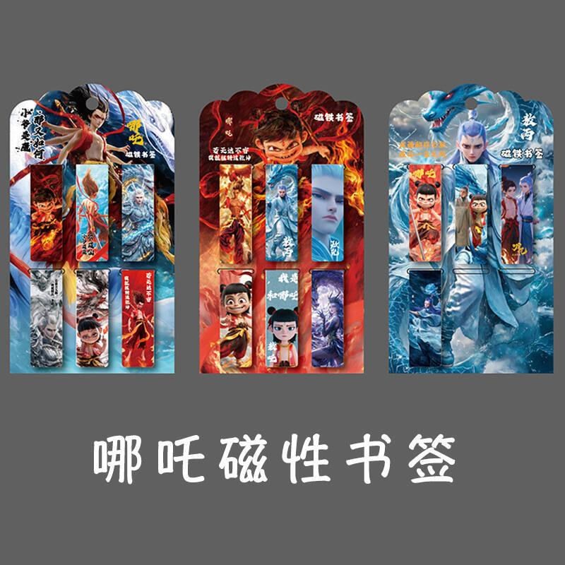 新款哪吒之魔童闹海磁吸书签创意敖丙电影周边学生文具阅读标记签