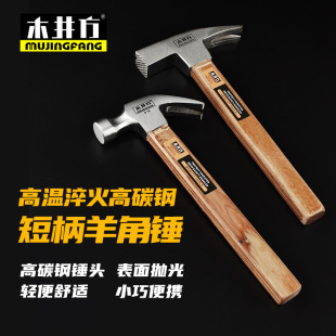 修敲击小锤 木井方夹板柄磁性羊角锤多功能起钉铁锤家用木工工具装