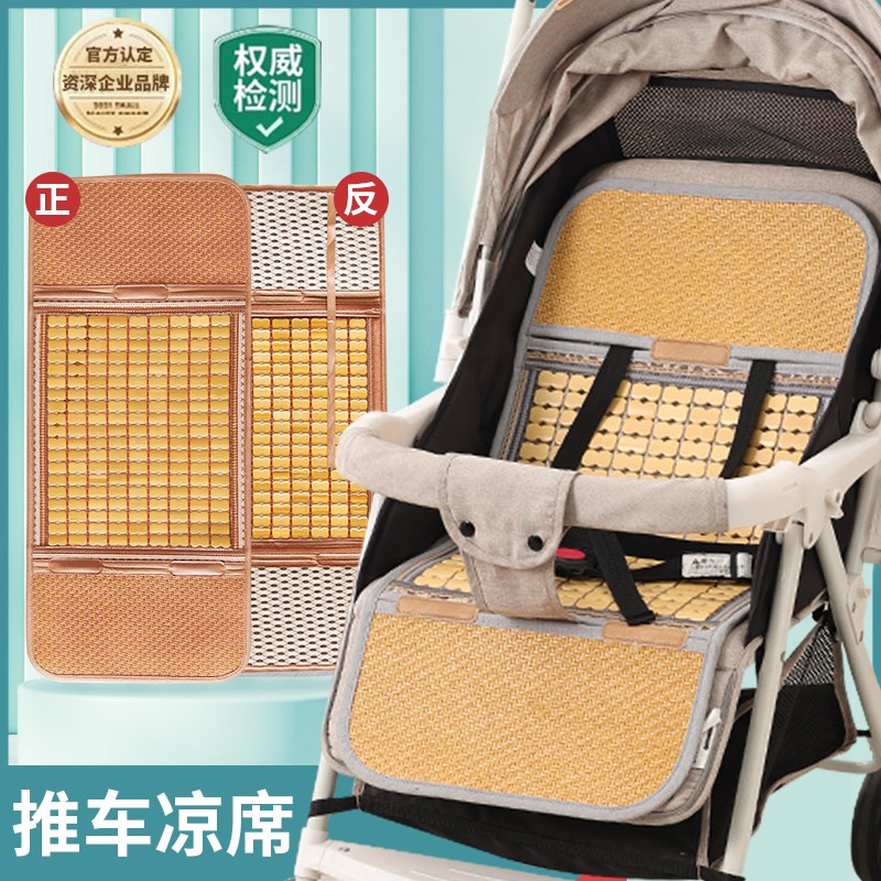 婴儿推车凉席夏季宝宝手推车凉席垫儿童推车凉席垫子通用型