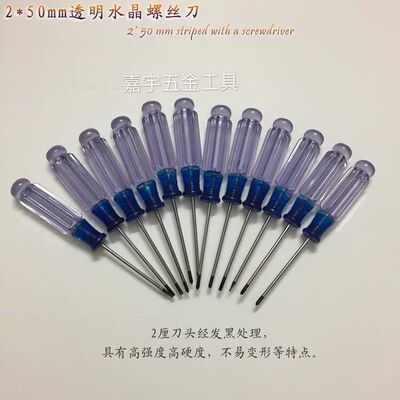 2厘水晶一字十字小螺丝刀 小一字螺丝刀十字小螺丝批 起子