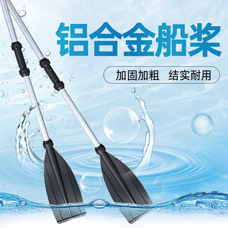 橡皮艇加厚划桨皮划艇冲锋舟铝合金船桨钓鱼船漂流船船浆手摇一对