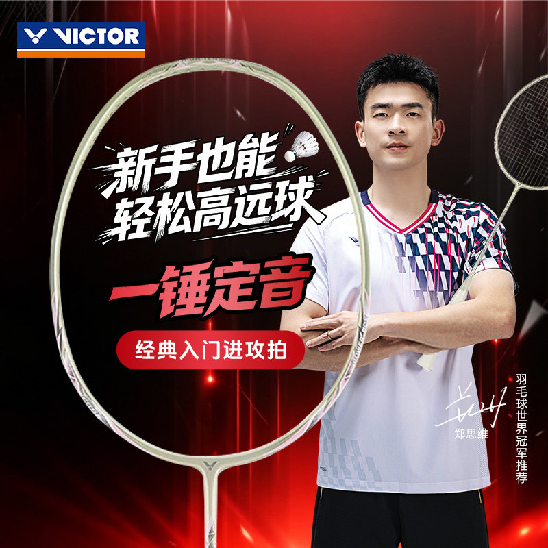 Victor胜利小铁锤入门初学羽毛球拍碳素纤维正品威克多进攻训练