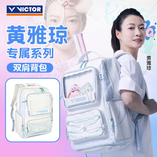 威克多胜利羽毛球拍包双肩包手提