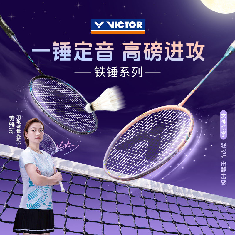 Victor胜利小铁锤羽毛球拍碳素纤维正品威克多进攻训练小钢炮超轻