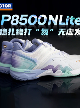 VICTOR胜利专业羽毛球鞋明星同款P8500NL碳板减震男女同款