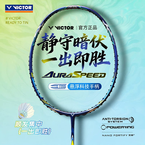 victor胜利羽毛球拍神速ARS-100X