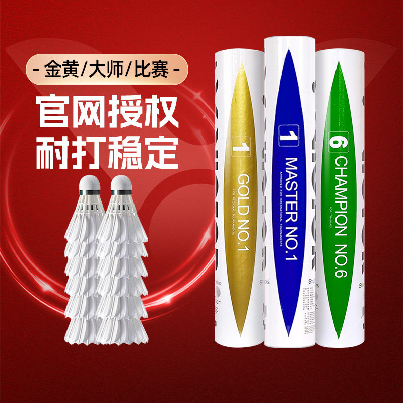 victor威克多胜利羽毛球金黄1号GD1比赛/大师比赛训练