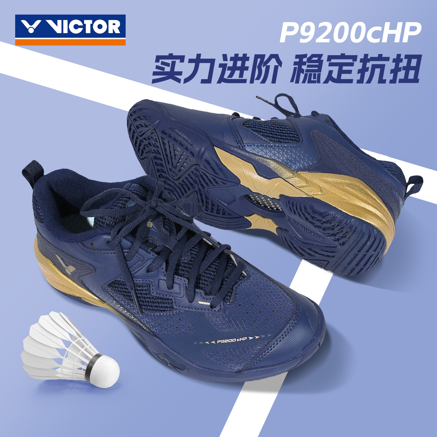 VICTOR胜利P9200cHP羽毛球鞋