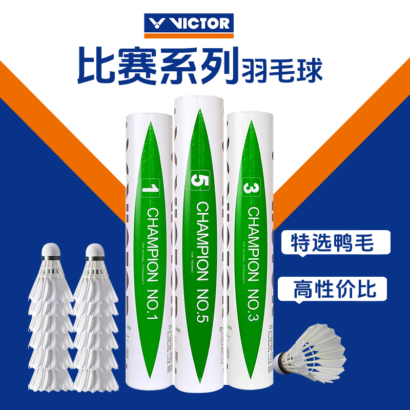 VICTOR胜利羽毛球比赛CP1号