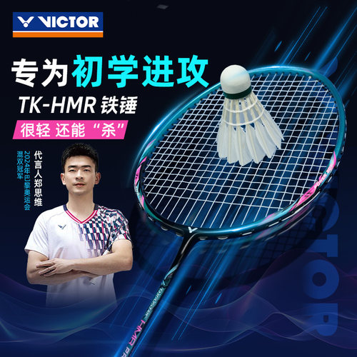 全网爆款初学羽毛球拍小铁锤