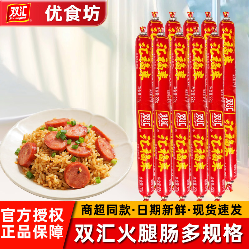 双汇火腿肠汇福来蒸煮淀粉肉肠火锅烧烤泡面搭档零食小吃整箱尝鲜