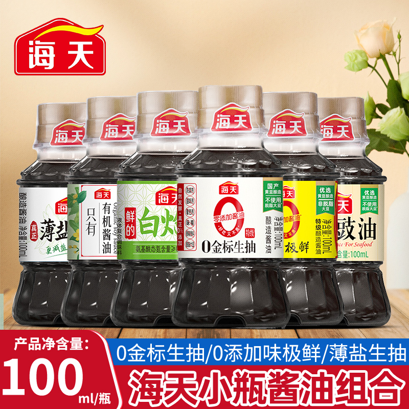 海天0添加金标薄盐生抽100ml