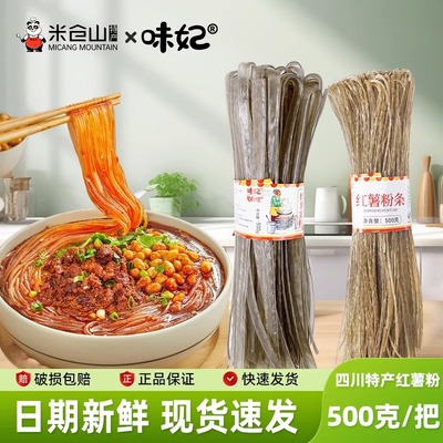 味妃红薯粉500g四川特产