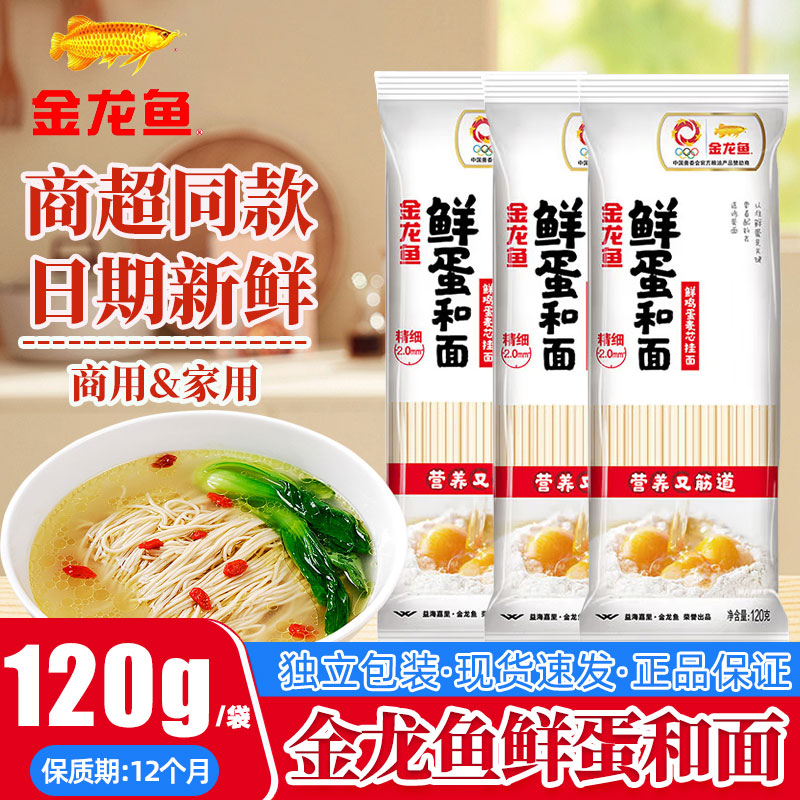 鲜鸡蛋麦芯挂面120克面条鸡蛋面拌面家常小包装方便早餐速食面条