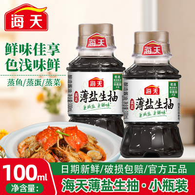 凉拌薄盐100ml炒菜小瓶旅行装