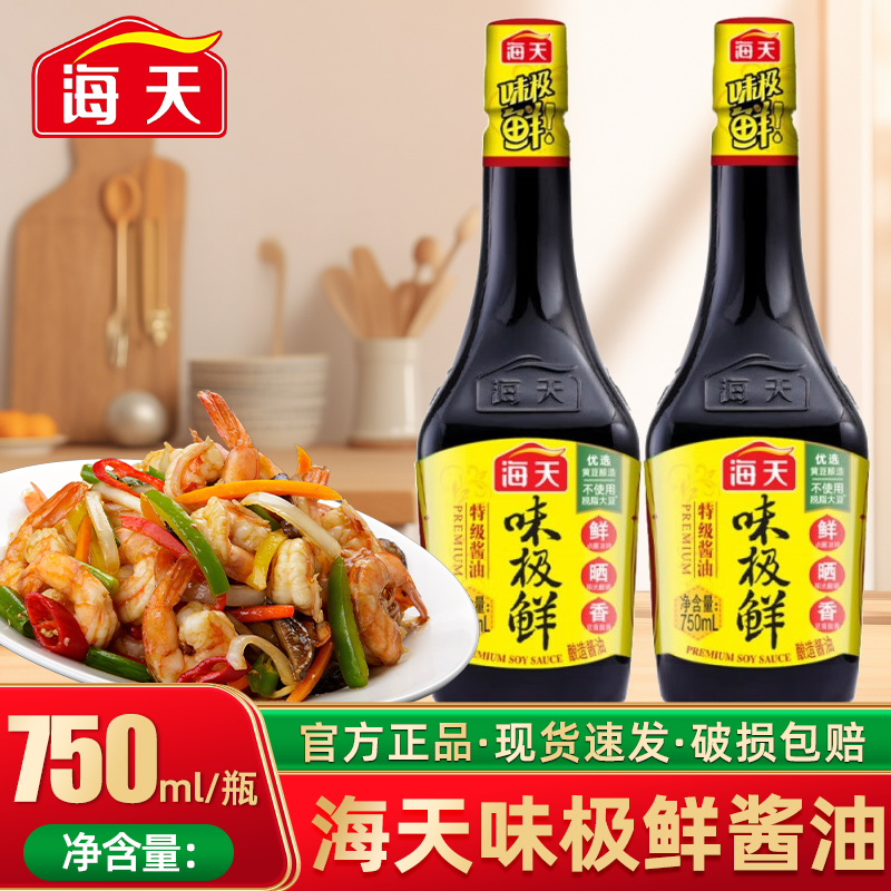 海天味极鲜酱油750mL/瓶生抽特级