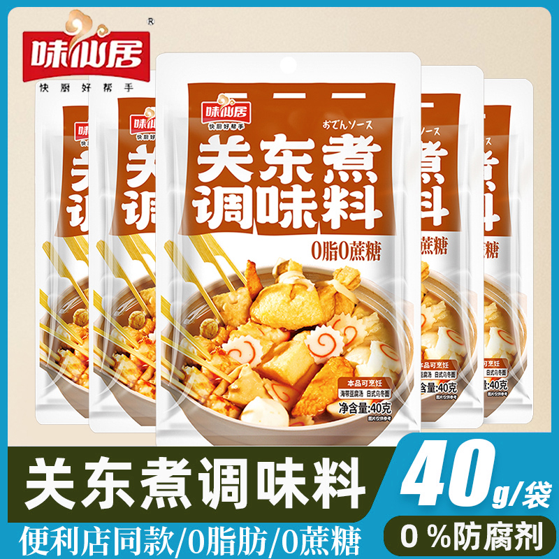 味仙居关东煮调味料日式调味包汤料汁火锅水煮菜寿喜烧锅汤底尝鲜