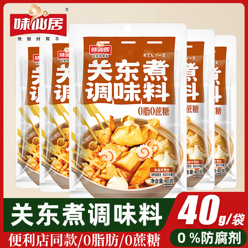 味仙居关东煮调味料日式调味包汤料汁火锅水煮菜寿喜烧锅汤底尝鲜
