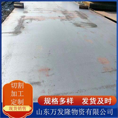 Q690D强钢板Q460CQ550DHG785D强板现货按图纸激光切割销售