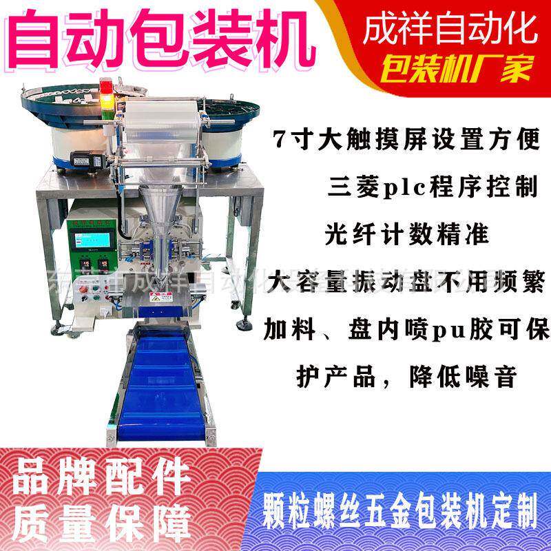 紧固件铆钉螺丝装袋机全自动光纤计数五金装盒装袋两用螺丝包装机