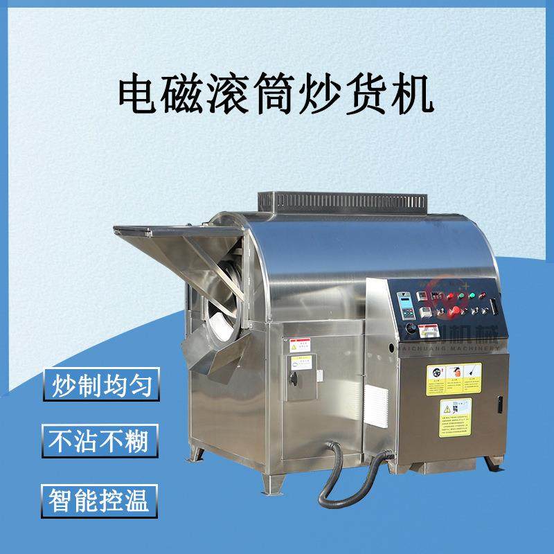 大型电磁炒制设备坚果炒货机芝麻辣椒多功能滚筒炒货机,清洗/食品/商业设备,休闲食品加工设备,淘宝优惠券,粉丝福利购,淘宝优惠卷