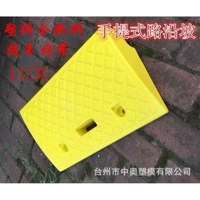 青里岙塑料路沿坡可提式随车携带10CM高路斜坡电动车台阶