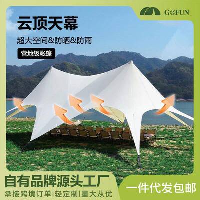 现货云顶三峰天幕蝶形帐篷户外双峰超大天幕营地用防雨防晒