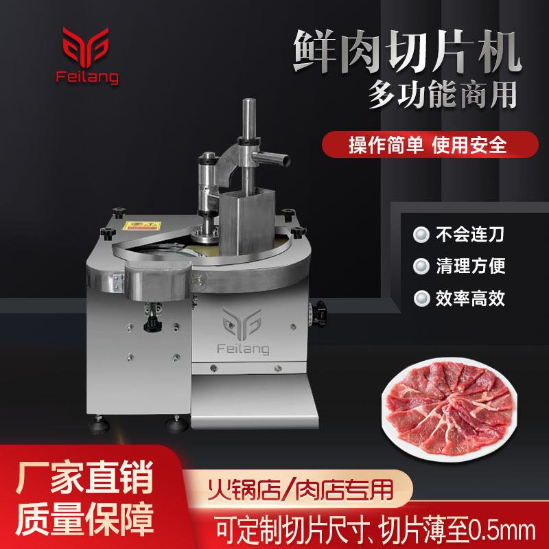 商用全自动鲜肉切片机牛羊肉大刀腰片板筋潮汕火锅店切鲜肉片