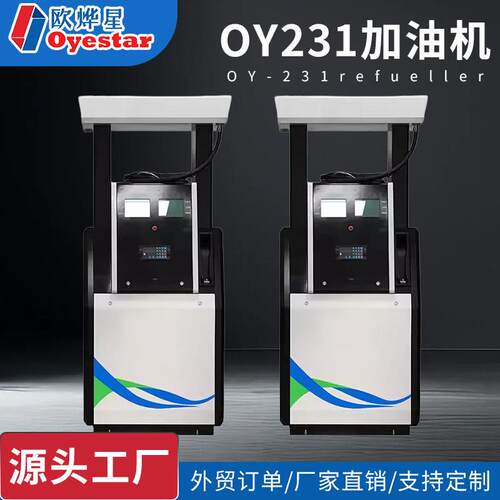 出口外贸机器双枪系列正挂枪加油机齿轮泵组合泵220v四枪6枪