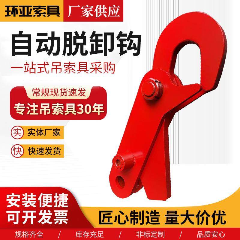 自动拖卸吊钩钢板吊钩起重钳吊索具配件厂家5吨10吨0吨脱卸吊钩