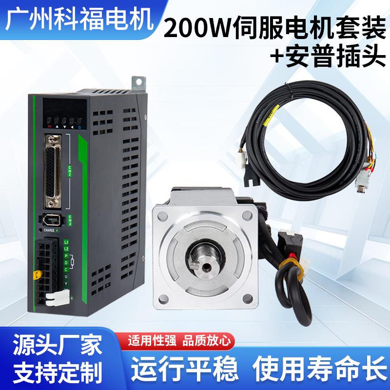 厂家供应伺服电机驱动器套装200W交流伺服电机磁编伺服小型驱动器