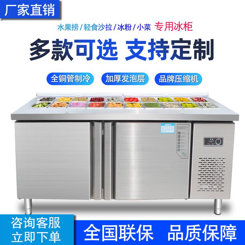 商用不锈钢开槽沙拉台冷藏沙拉披萨工作台水果捞展示柜小菜柜冰箱