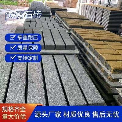 水泥面包砖压力砖广场砖pc仿石砖人行道砖盲道盲点仿空心砖