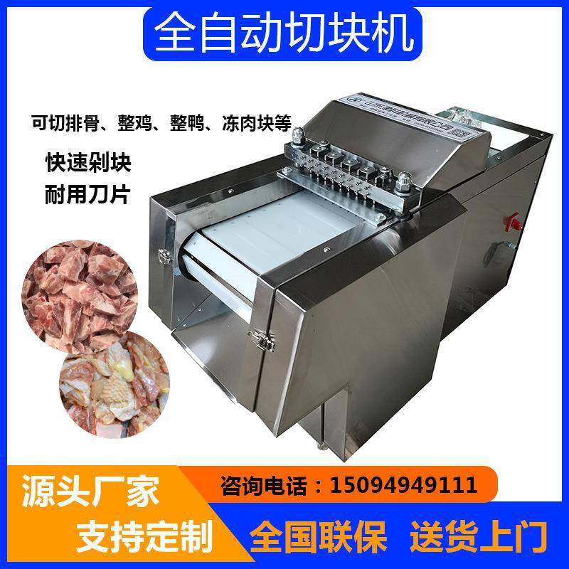 全自动切块机切鸡块机冻五花肉切块机整鸡切块机排骨剁块机,清洗/食品/商业设备,其他食品加工设备,淘宝优惠券,粉丝福利购,淘宝优惠卷
