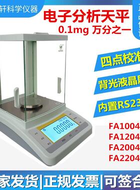 FA1004B0.1MG电子天平0.0001G万分之一电子分析天平