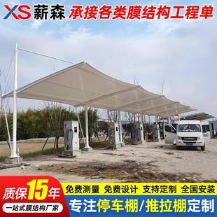 浙江膜结构充电桩停车棚景区停车场充电站雨棚户外电动汽车遮阳篷