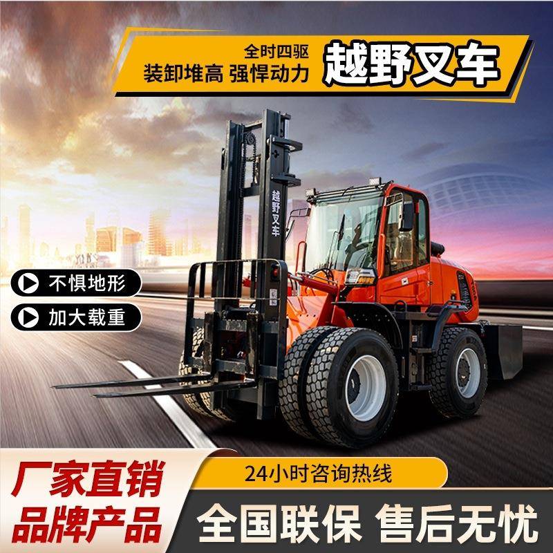 越野叉车内燃叉车侧移叉车一体式吨四驱全自动升降式5t5吨叉车