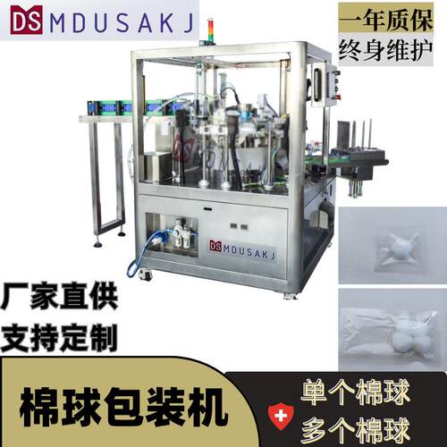 半自动给袋式碘伏棉球包装机人工数棉放料机器自动给袋灌装封口