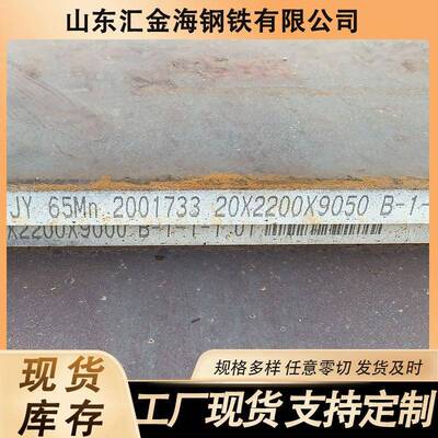 65mn弹簧钢板8mm60si2mn弹簧板钢板65Mn弹簧板整板切割
