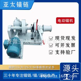 厂家供应给型号单链轮电动锚机性能稳定提供技术指导