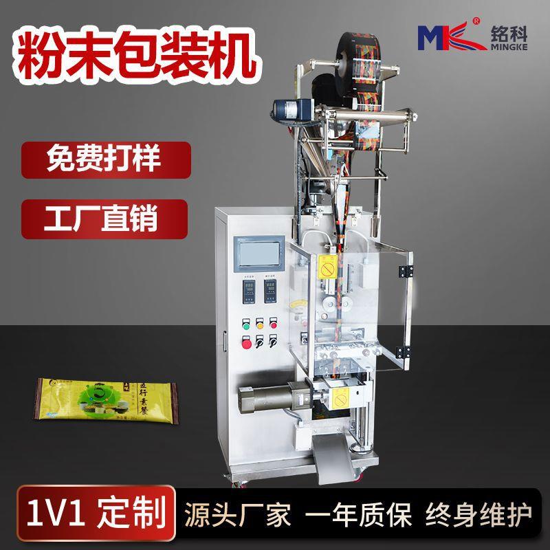 立式全自动粉剂包装机五谷杂粮粉中药茶粉定量快速分装机械