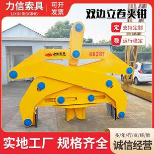 机械双边钢卷起吊夹钳立卷吊具钢卷夹钳钢卷立卷吊具