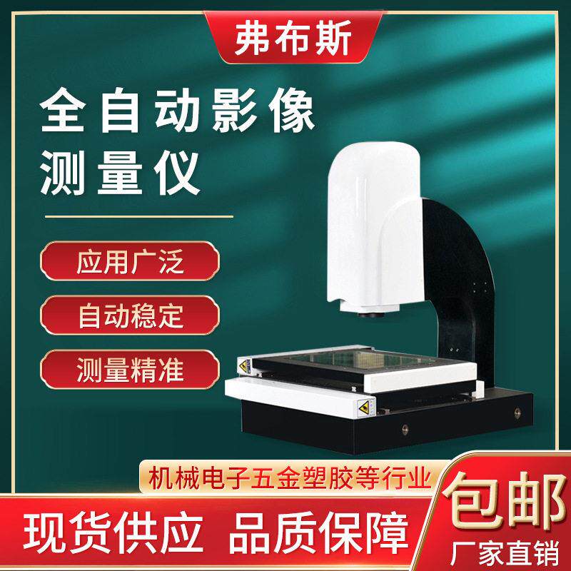3020二次元影像仪全自动测量仪轮廓投影光学二维平面投影三次元