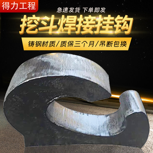 挖掘挖斗挂钩铲斗钩焊接钩拖钩斗勾重吊钩钢板钩子挖挖斗子