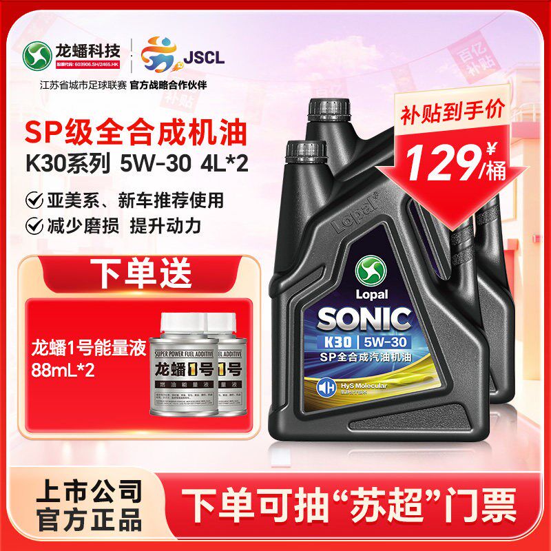 龙蟠全合成 发动油降噪静音省油抗磨 亚美系新车