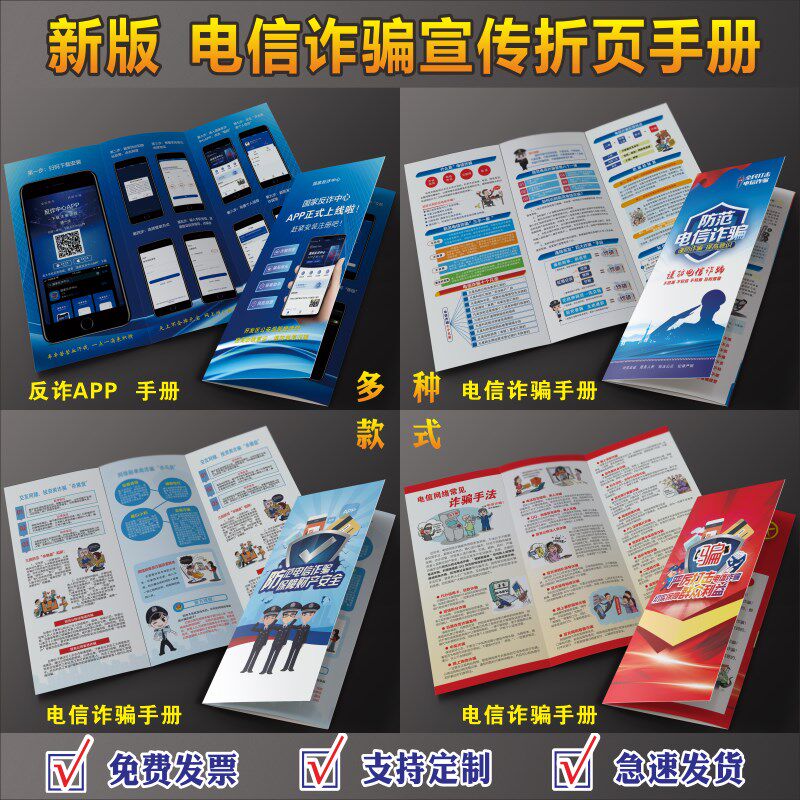 诈骗宣传单彩页反诈中心宣传折页手册诈骗海报诈骗宣传海报反诈宣